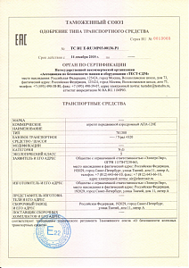 ОТ ТС Аэродромный агрегат АПА-120Е