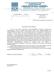 Фазотрон-НИИР