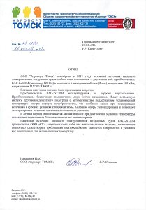 Аэропорт Томск