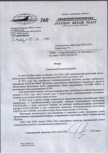 360 Авиационный ремонтный завод