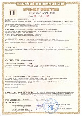 Сертификат соответствия ТР ТС